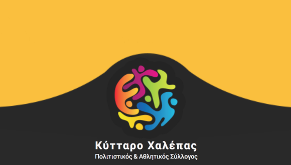 Κύτταρο Χαλέπας: Έθιμο κλήδονα στο Γηροκομείο Χανίων