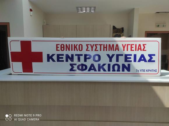 Εσπευσμένα στο ΠΑΓΝΗ 12χρονο παιδί. Τραυματίστηκε μετά από πτώση στην περιοχή των Σφακίων