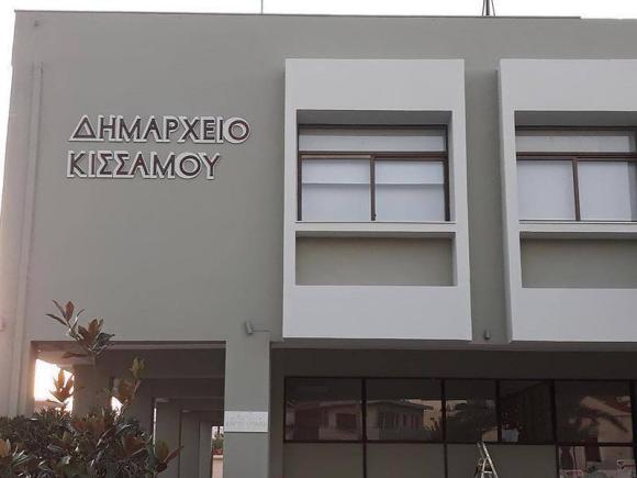 Ο δήμος Κισσάμου για καθαρισμούς οικοπέδων