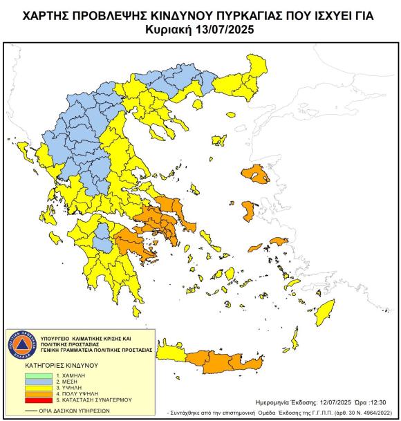 Πολύ υψηλός κίνδυνος πρόκλησης πυρκαγιάς σε όλη την Κρήτη, εκτός των Χανίων