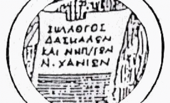 Εκτακτη Γενική Συνέλευση του ΣΕΠΕ Χανίων