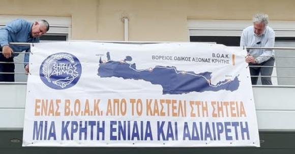 BINTEO | Στα… όριά τους οι Σητειακοί με το θέμα του ΒΟΑΚ