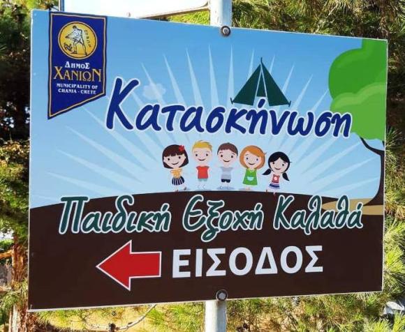 Εγγραφές στην παιδική κατασκήνωση Καλαθά του Δήμου Χανίων