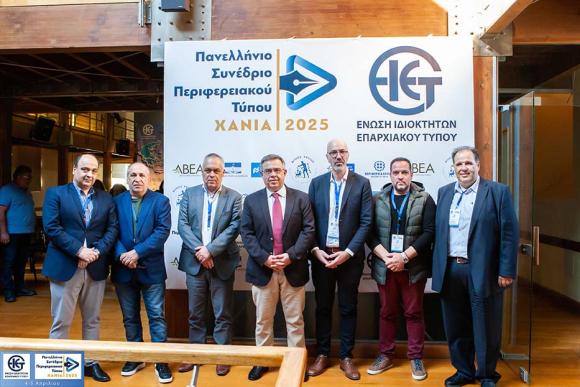 Το Συνέδριο του Περιφερειακού Τύπου στα Χανιά, εφαλτήριο για την επόμενη μέρα