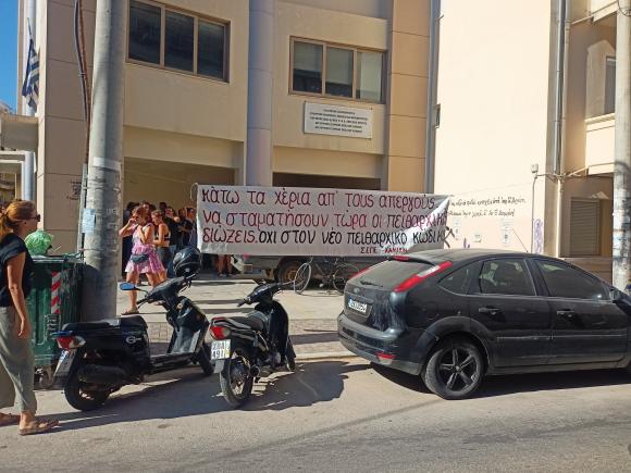 Παράσταση διαμαρτυρίας στη Διεύθυνση Εκπαίδευσης Χανίων για τα πειθαρχικά σε βάρος εκπαιδευτικών