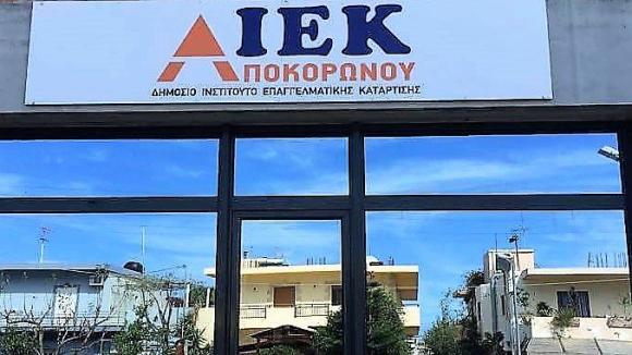 Τετέλεσται! Οριστικό λουκέτο στο ΣΑΕΚ Αποκορώνου