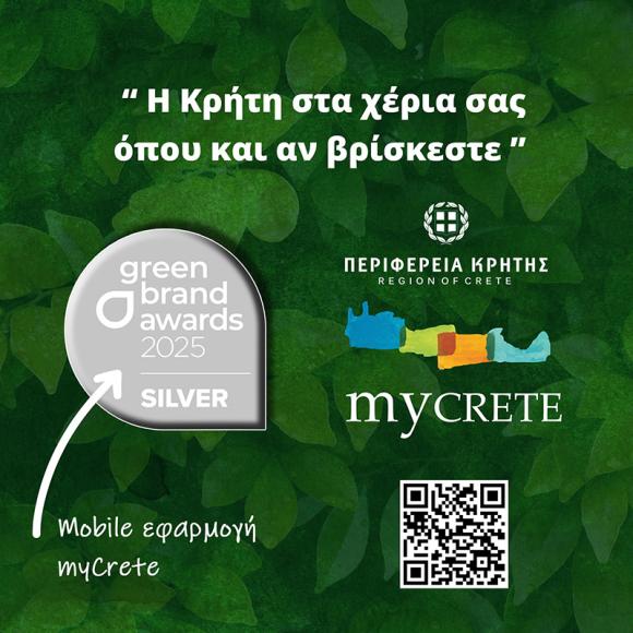 «MyCrete», η mobile εφαρμογή της Περιφέρειας Κρήτης