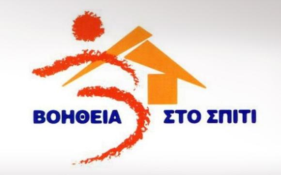 Καταγγέλλουν το κλείσιμο του “Βοήθεια στο Σπίτι” σε Αρμένους και Καλύβες