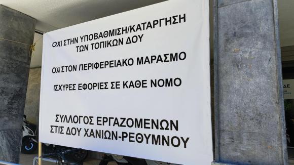 ΦΩΤΟ | Ανάστατοι οι εφοριακοί της δυτικής Κρήτης με την πιθανή κατάργηση των κατά τόπους ΔΟΥ