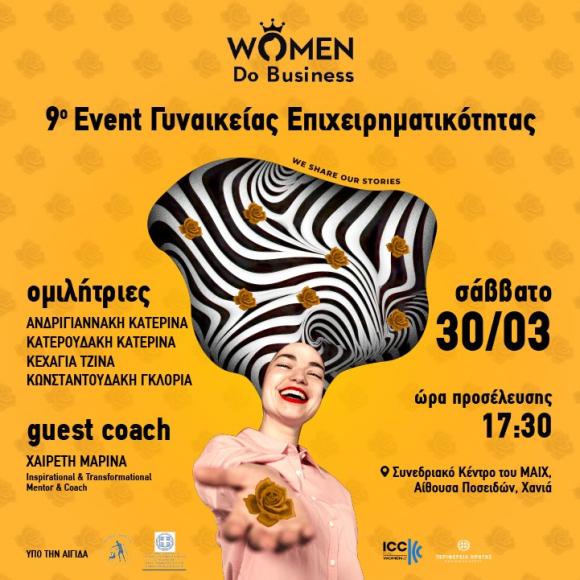 9ο Event Γυναικείας Επιχειρηματικότητας από το Women Do Business στο ΜΑΪΧ